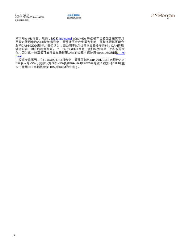 Rite Aid处方销售对CVS是积极因素